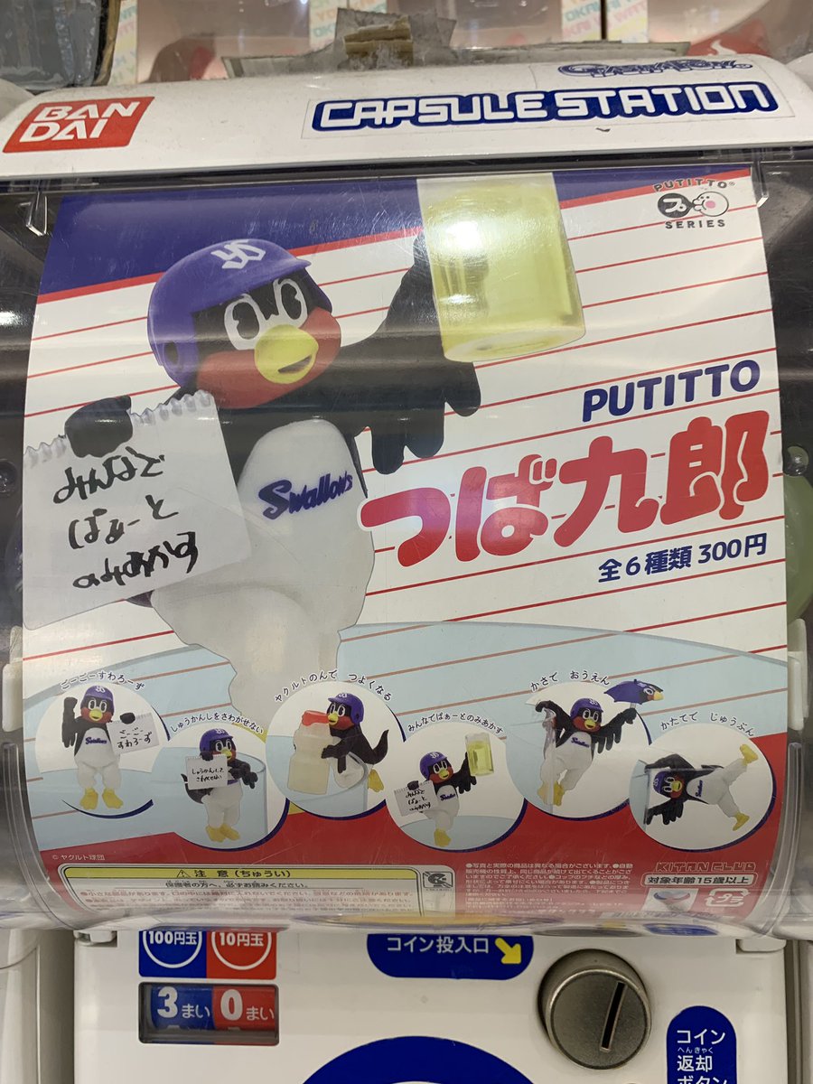 ヴィレッジヴァンガードイオンモール水戸 در توییتر ガチャ速報 つば九郎 いらすとや どちらもシュール だがそれがいい ガチャ速