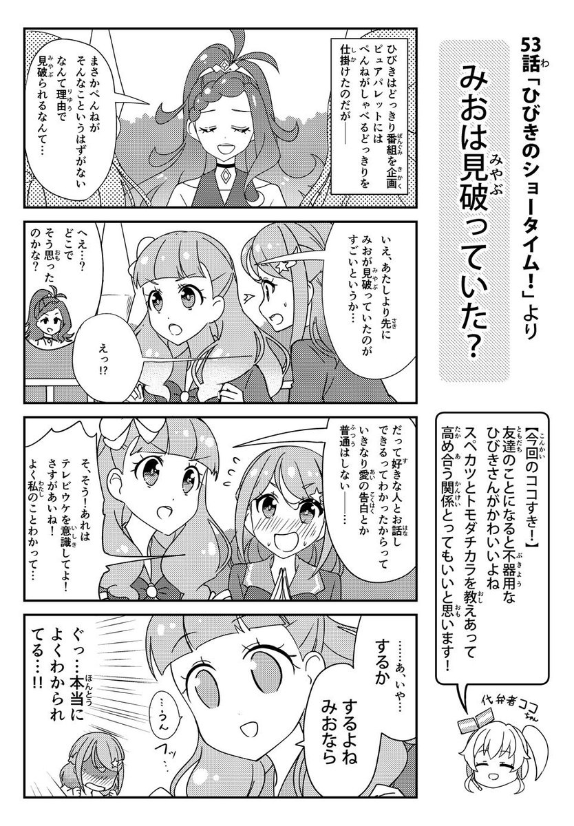 アイカツフレンズ 53話の漫画です。お久しぶりです。2年目分から形式を変えてみることにしました。 