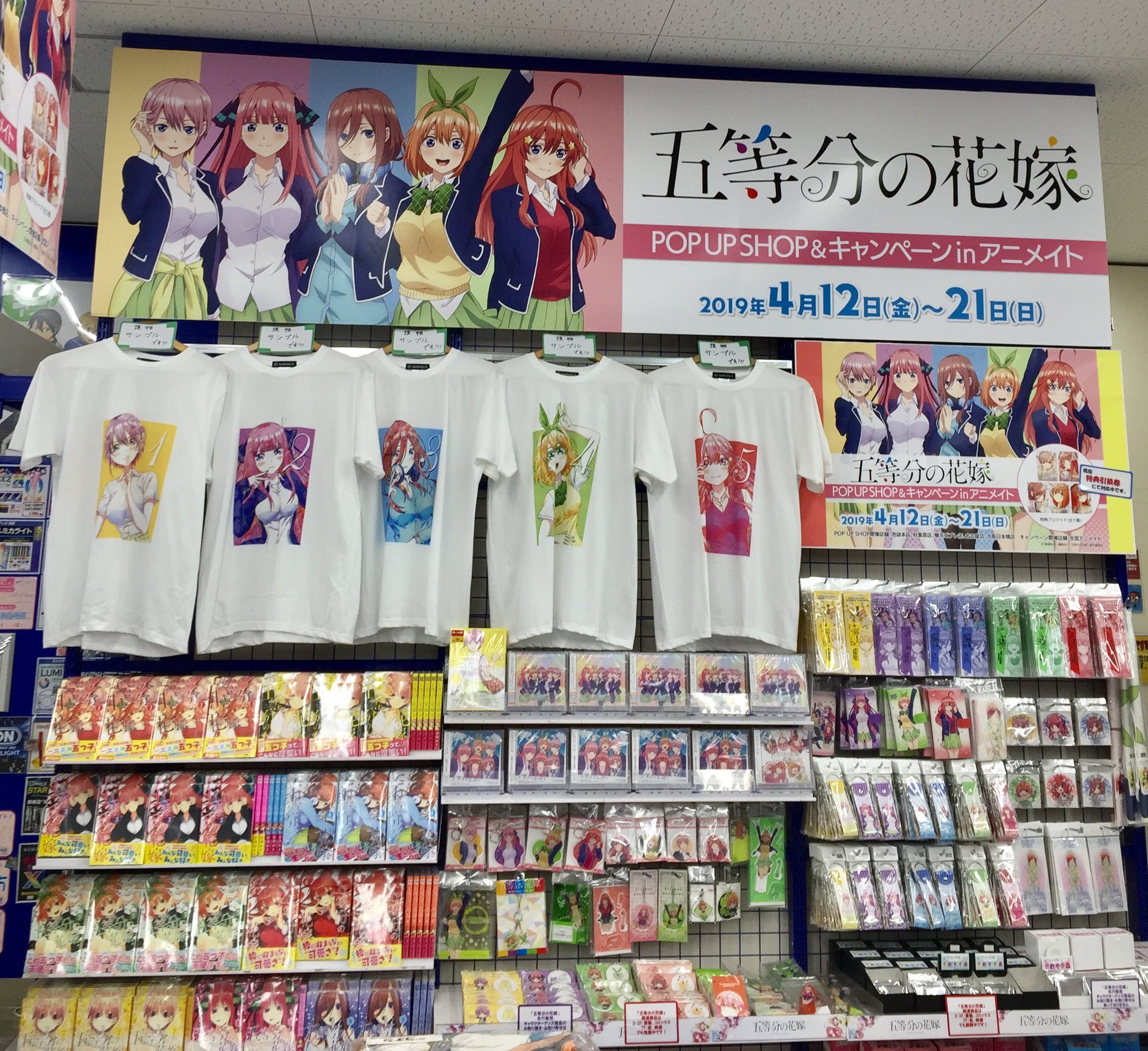 アニメイト池袋本店 本日最終日 五等分の花嫁 Pop Up Shop キャンペーンin アニメイト 本日が最終日アニ 1階に関連商品を集めたコーナーを展開中 ぜひこの機会にお買い求め下さいアニ 五等分の花嫁 特典は引換券 5 1からお渡し にて対応し アニメイト池袋本店 本日最終日 五等分の花嫁 Pop Up Shop キャンペーンin アニメイト 本日が最終日アニ 1階に関連商品を集めたコーナーを展開中 ぜひこの機会にお買い求め下さいアニ 五等分の花嫁 特典は引換券 5 1からお渡し にて対応し