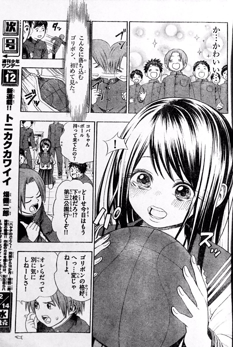 幼馴染の可憐なる変身③ 