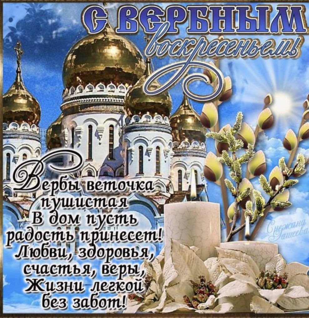 Открытки вербна воскресенье, днем рождения