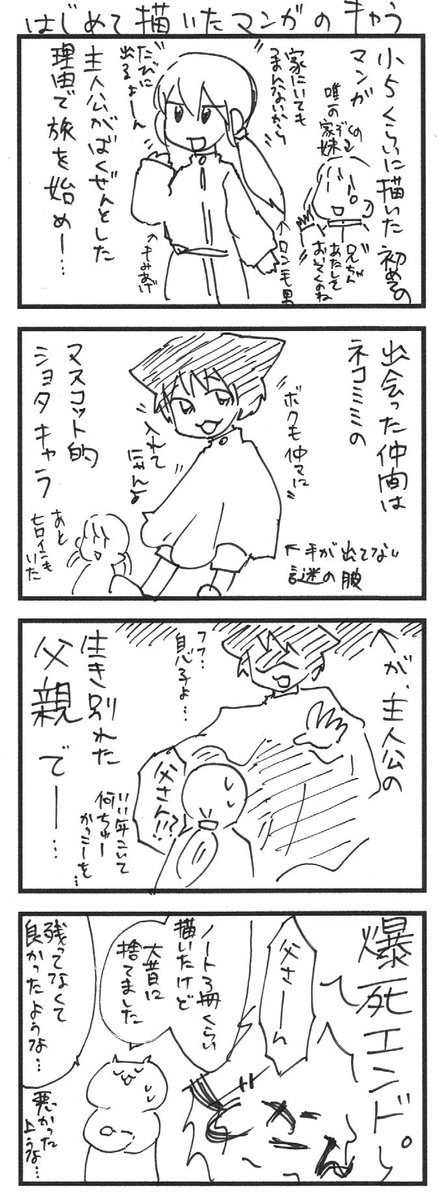 前に無配で描いたエッセイ?風四コマにUPしていないのがあったのでついでに全部載せて見ました
最後のPが初出しですがドン引きですね 