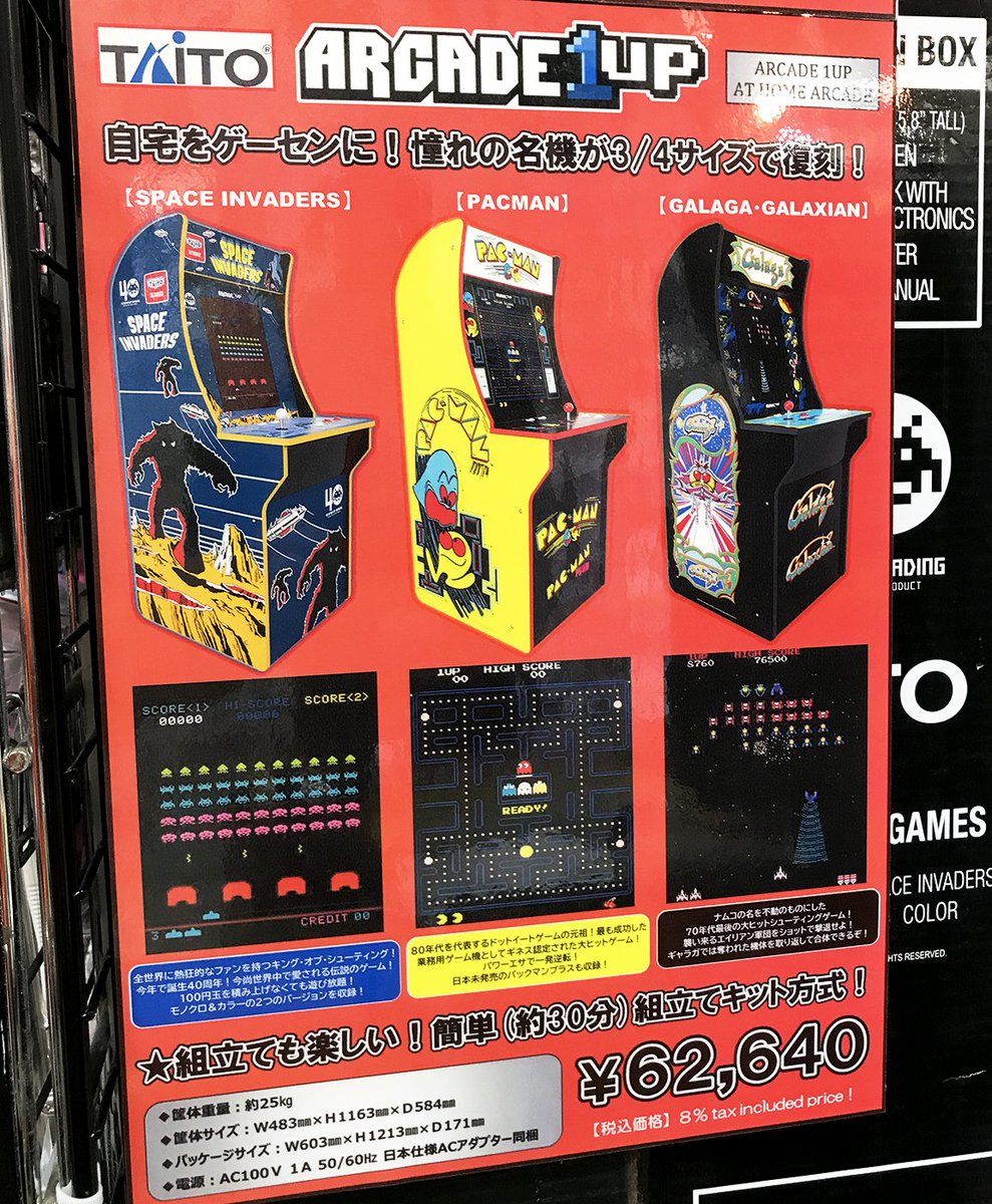 1階売場に入荷中🎵 タイトー 「ARCADE 1UP」 各62,640円💰 自宅が