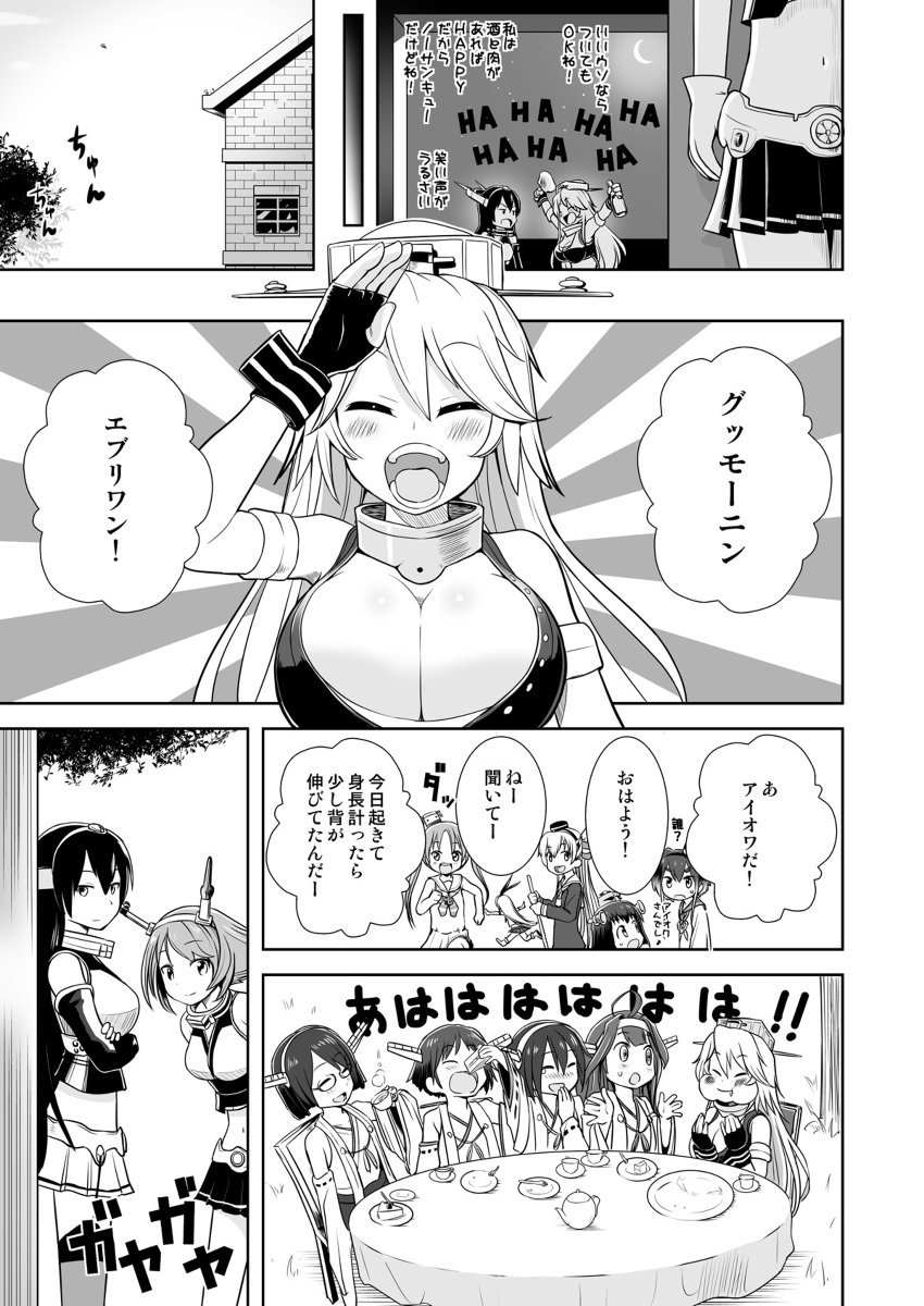 【新刊】アメリカ艦 再録集 COMIC1☆15&砲雷撃戦江田島  #漫画 #艦隊これくしょん #艦これ #ガンビア・ベイ(艦隊これくしょん) #サミュエル・B・ロバーツ(艦隊これくしょん) #アイオワ(艦隊これくしょん) https://t.co/DpsFY1rDwh 
