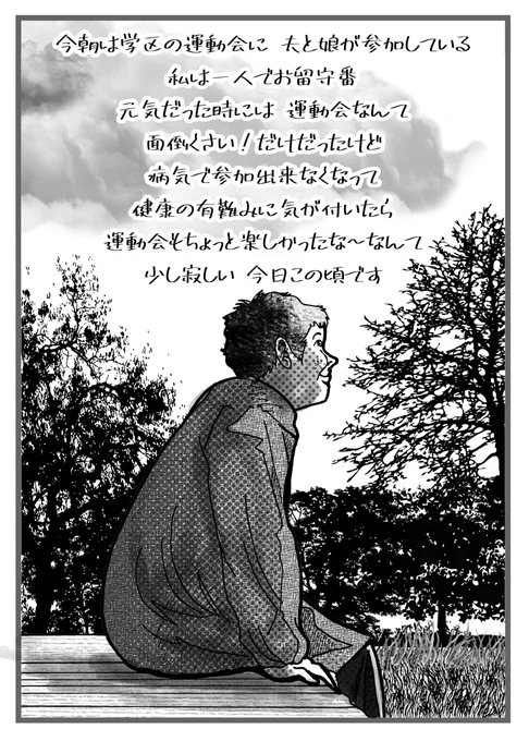 健康な時には 絶対に感じない様な事でも
病気を経験したら 意外にも懐かしく思ったり 後悔したりするのよねw

あぁ 運動会!されど 運動会!
静かな日曜日でございます 