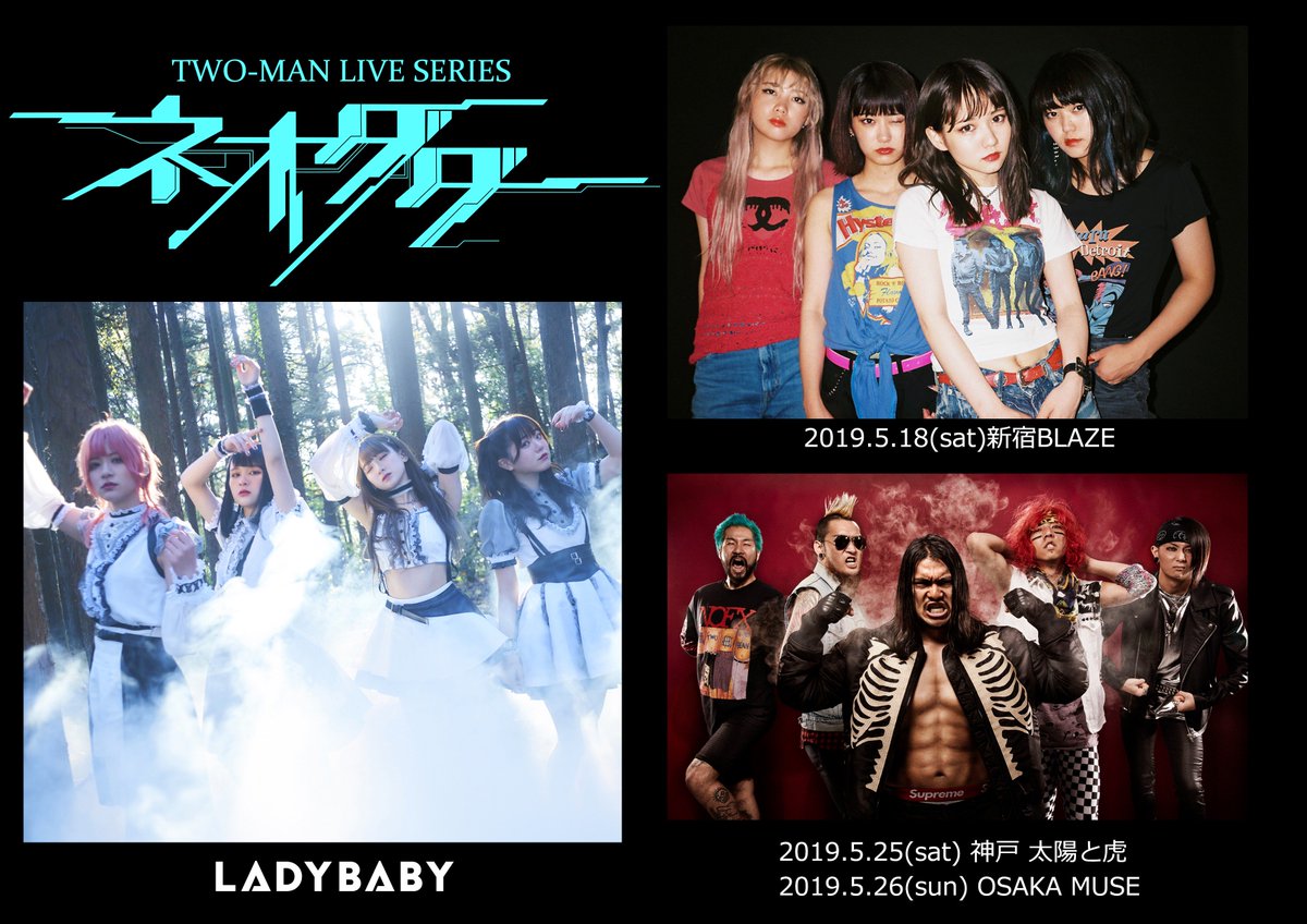 Ladybaby On Twitter 主催バンドセット2マンライブ ネオダダ 一般発売スタート 日程 競演 会場 5 18 土 Suga Es 新宿blaze 5 25 土 Her Name In Blood 神戸 太陽と虎 5 26 日 Her Name In Blood 大阪 Muse Ladybabyはallバンドセットでの