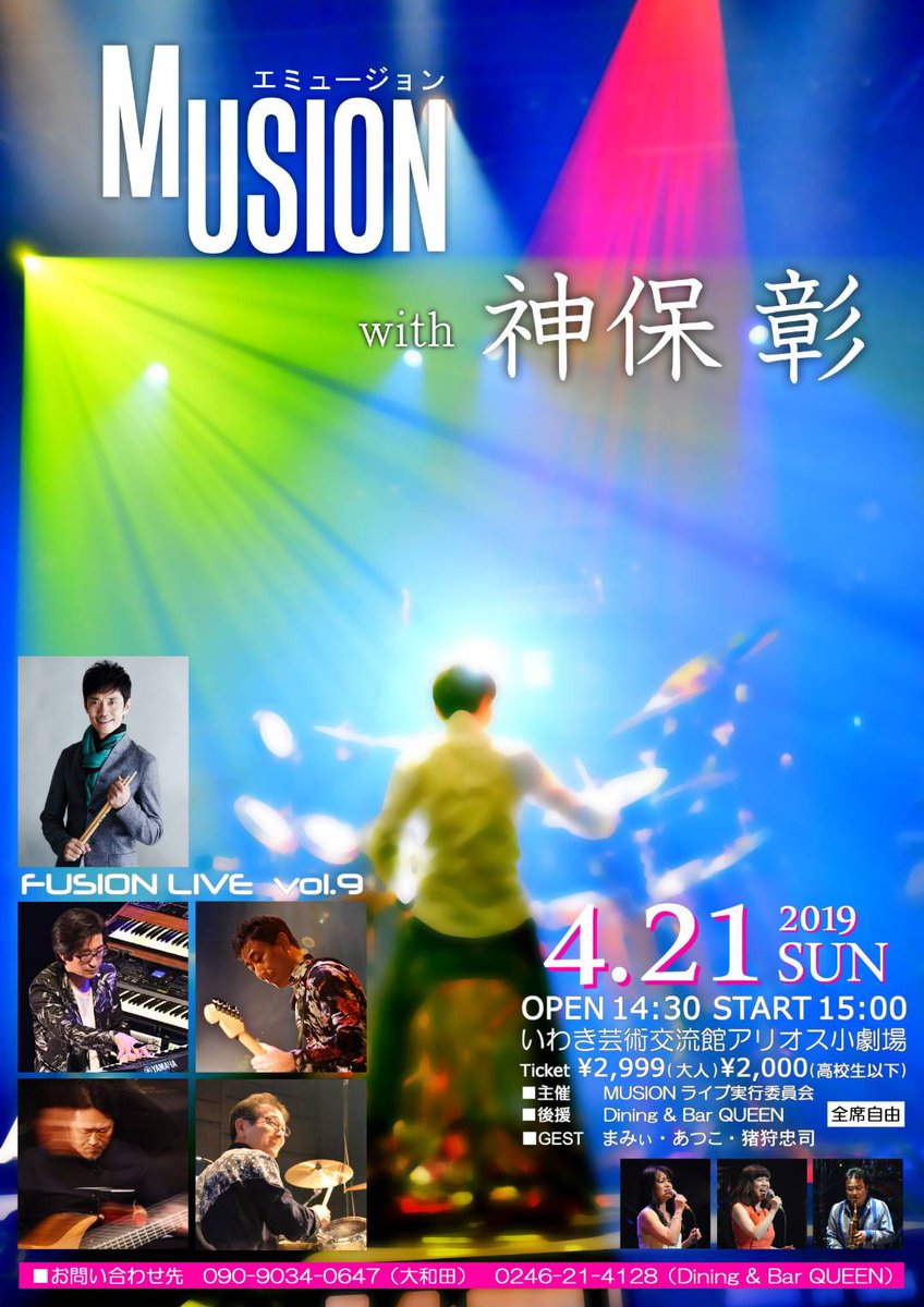 kitazawaSTAFF's tweet photo. kiri見かけましら、お声がけください(*^^*)
#いわき市
#MUSION
#アリオス
#神保彰 https://t.co/ylF6klc6WB