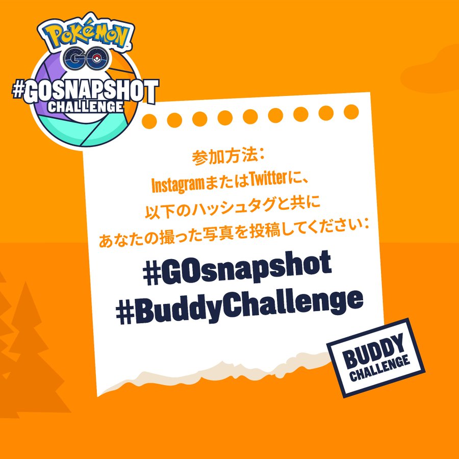ポケモンgo Goスナップショットチャレンジで最強の Sns映え を目指そう 優勝すれば海外イベントに無料参加できちゃうぞ Appbank
