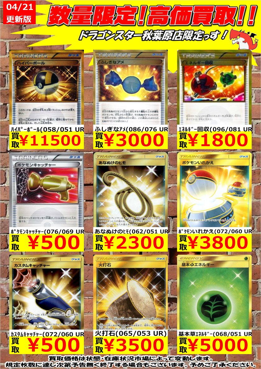 Uzivatel ドラゴンスター秋葉原店 Na Twitteru ポケモンカード 数量限定高価買取 ガブリアス ギラティナgx 059 054 Sr 1 0 サンダーマウンテン 058 060 Pr 1 300 ワープエネルギー 061 050 Ur 500 秋葉原 ドラスタ ドラスタ秋葉原 ポケモンカード ポケカ Uzivatel ドラゴンスター秋葉原店 Na Twitteru ポケモンカード 数量限定高価買取 ガブリアス ギラティナgx 059 054 Sr 1 0 サンダーマウンテン 058 060 Pr 1 300 ワープエネルギー 061 050 Ur 500 秋葉原 ドラスタ ドラスタ秋葉原 ポケモンカード ポケカ