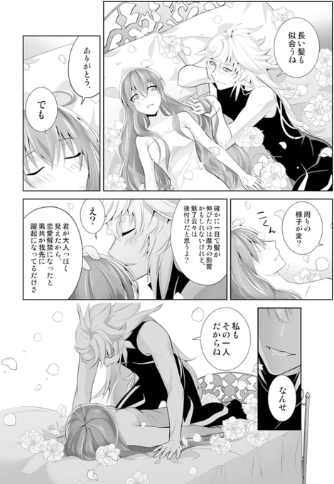 ぐだ子の髪が伸びて男性陣が色めき立つ話
(鯖ぐだ子、マーぐだ、マーリン) #FGO
大人向まとめ→https://t.co/WuX80Bo5wk
迫る花の魔術師? 