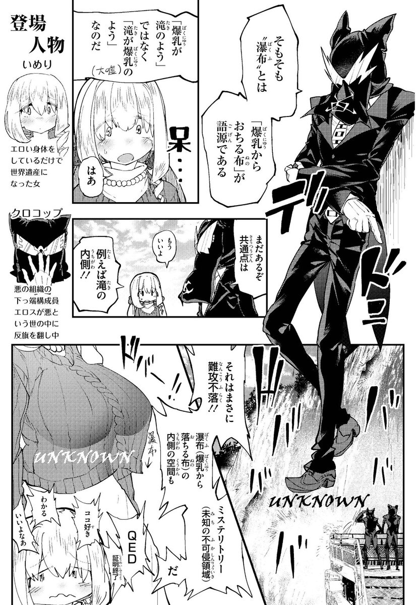 女の子にエロいこと言ってくる悪の組織がいる話。2/9

#エロの秘密結社ドシコルド 