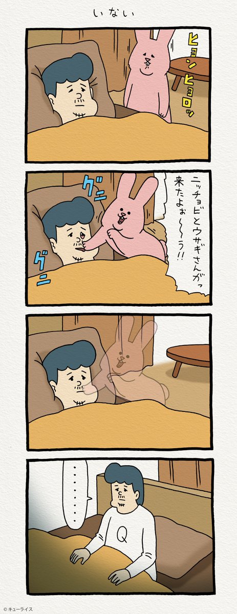4コマ漫画 日曜日のスキウサギ「いない」https://t.co/dIqGozpoZ3　　インスタ→　 