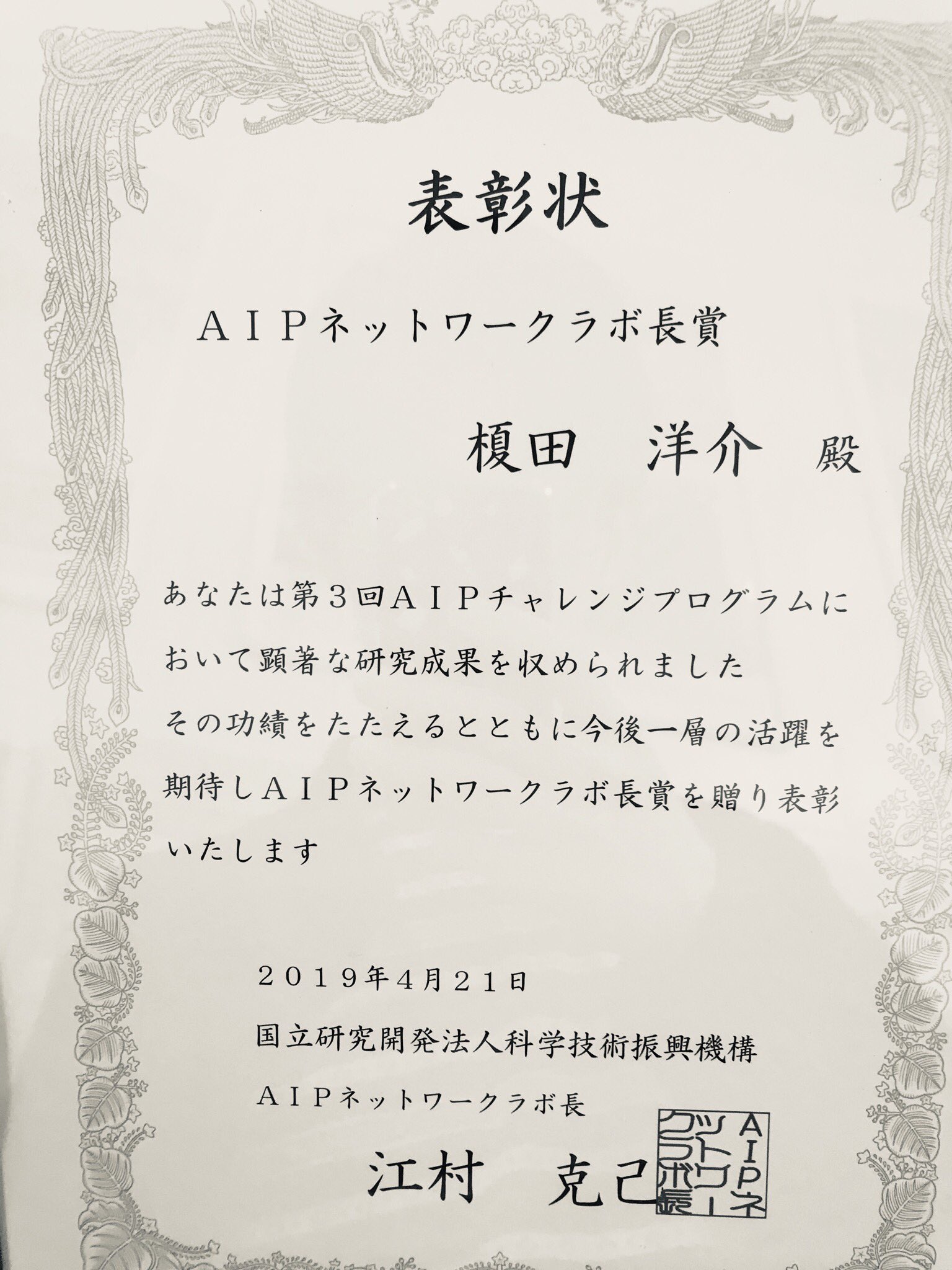 Y Enokida على تويتر 修士時代にとった Aip チャレンジという予算の成果報告会に行ったら賞をいただきました ありがとうございます