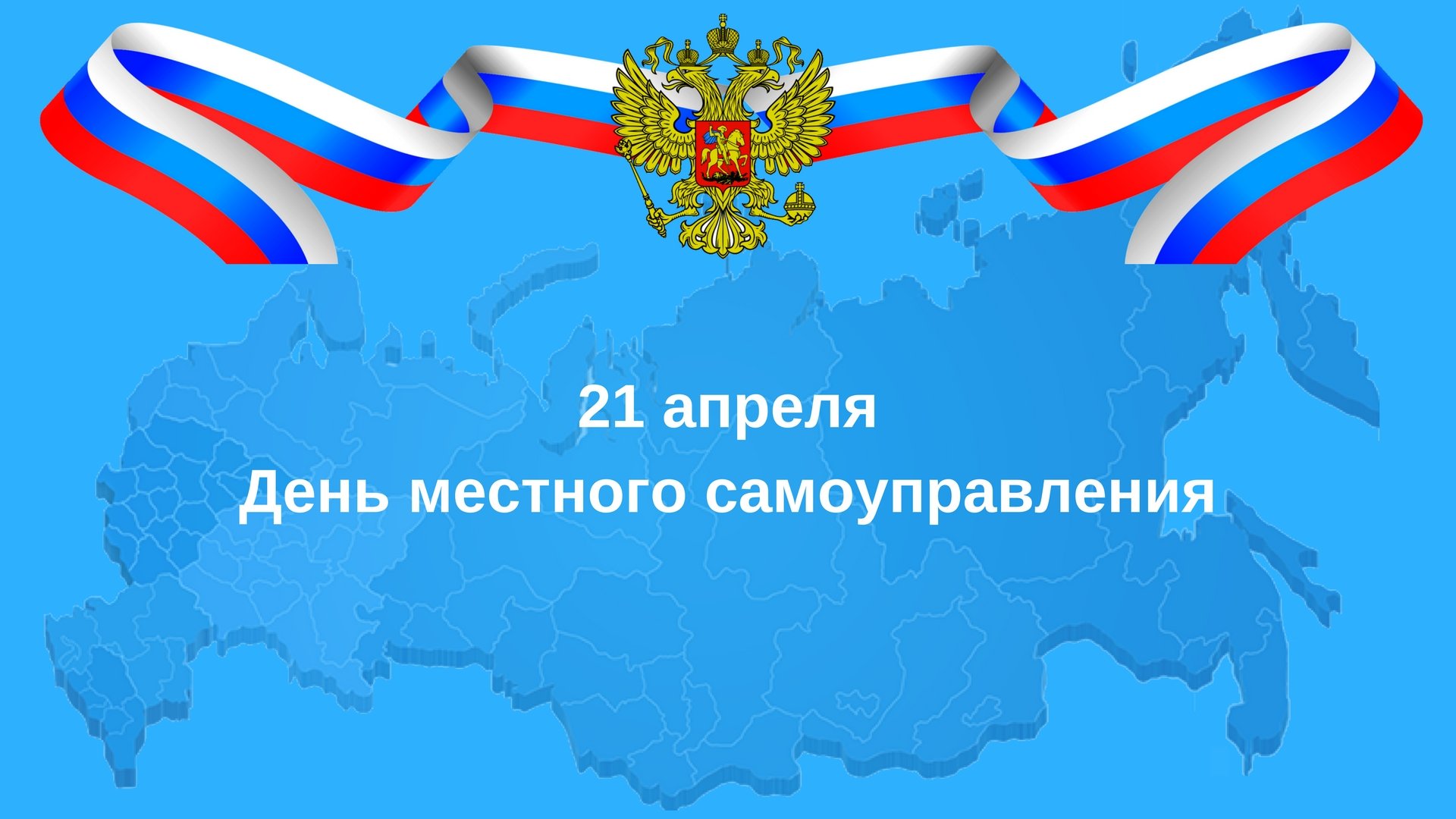 Открытки к местного самоуправления