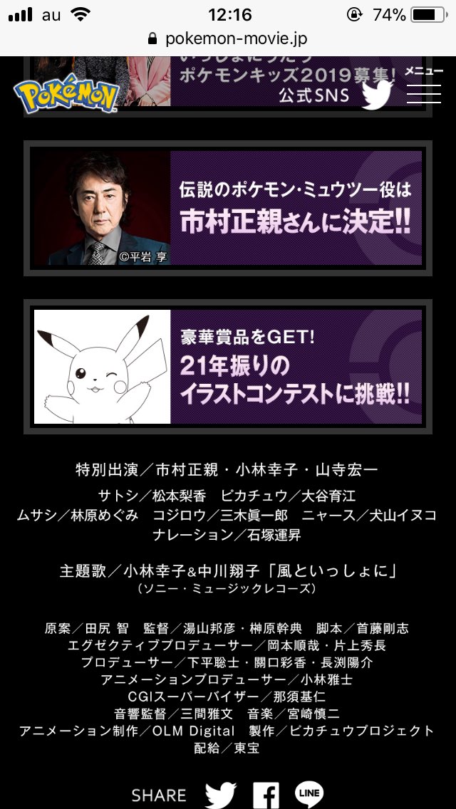 映画ポケモン ミュウツーの逆襲 Evolution のクレジットからテレビ東京 細谷伸之プロデューサーの名前が消える けものフレンズ２騒動の影響か けもちゃん