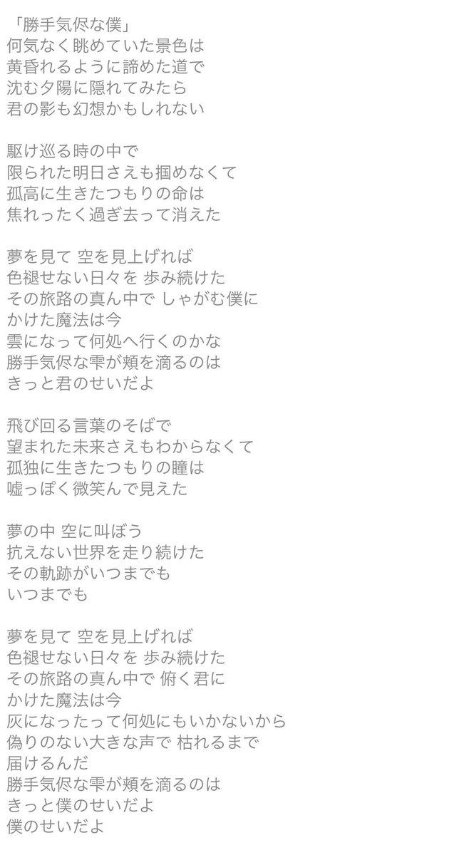 加藤光大 Pa Twitter 今日の 純ラテ ライブでも 勝手気侭な僕 Resonance を披露するそうです 世界観重視の演出なので是非じっくり見て欲しい 舞台とリンクさせてる構成もあります イェッタイガーする曲ではありませんが 歌詞と併せて１つの物語として