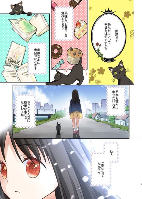 「また、同じ夢を見ていた」原作:住野よる コミカライズ1話  1/11 
