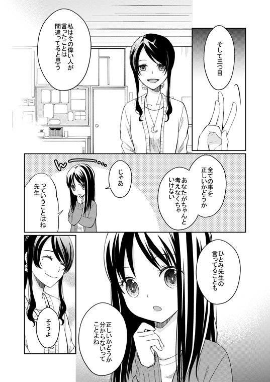 「また、同じ夢を見ていた」原作:住野よる コミカライズ1話  2/11 