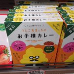 「うんこドリル」～‼うんこカレーならぬお子様カレー販売!