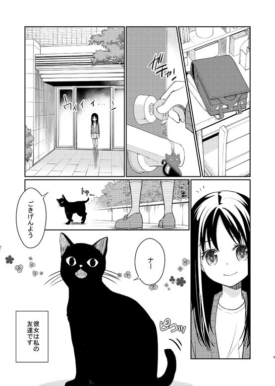 「また、同じ夢を見ていた」原作:住野よる コミカライズ1話  3/11 