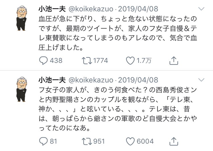 Ma San 小池一夫さんは 自分の死を意識してtweetを続けていたんですね 享年歳 人生最期の迎え方 尊敬します Ma San 小池一夫さんは 自分の死を意識してtweetを続けていたんですね 享年歳 人生最期の迎え方 尊敬します