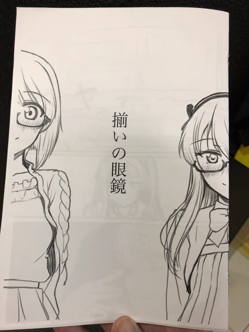 @gevolutionist こちらこそありがとうございましたっ後からゆっくり読ませていただきます♪(イベントに行くか迷っていたのですが新刊があると信じて来た甲斐がありましたっ 