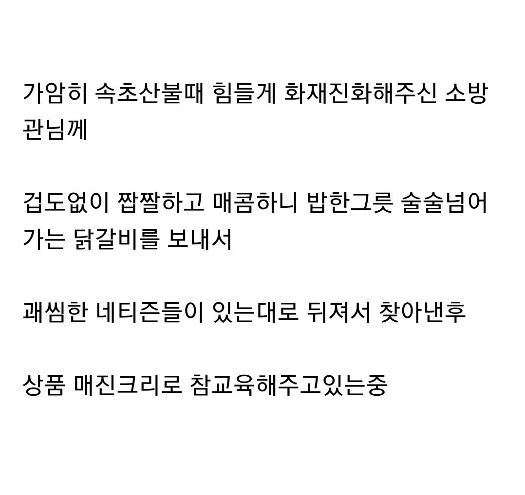 소방관한테 익명으로 택배 보낸 사람 혼내줌