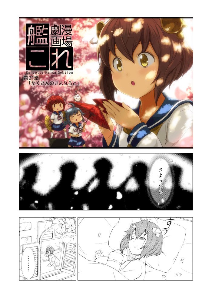 雪風とさよならと桜とはじめましてのお話 