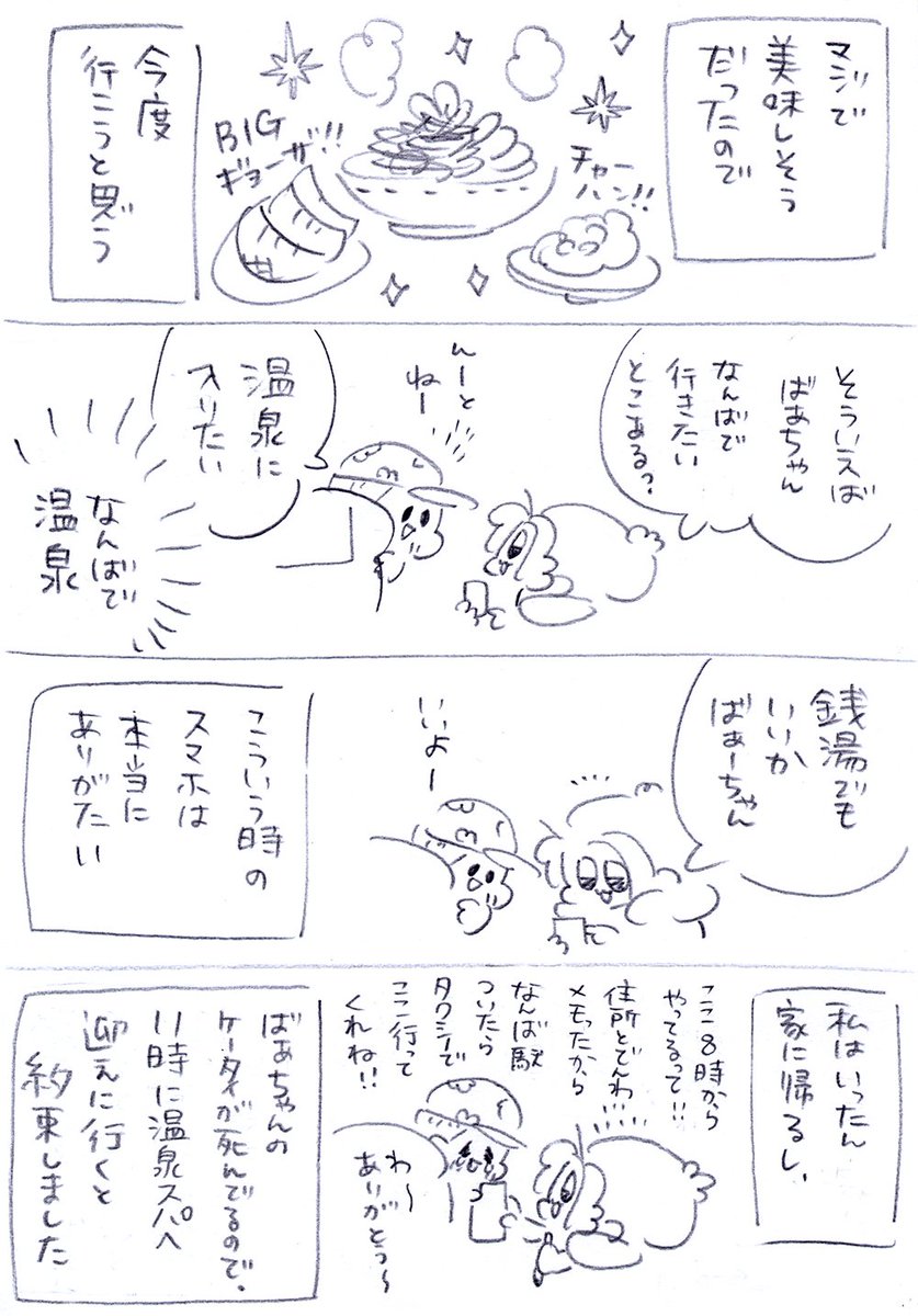 どこまで描けるかわからんけど、ばあちゃんとなんばに遊びに行った話のつづきです〜ただの日記なのでどうぞあしからず? 