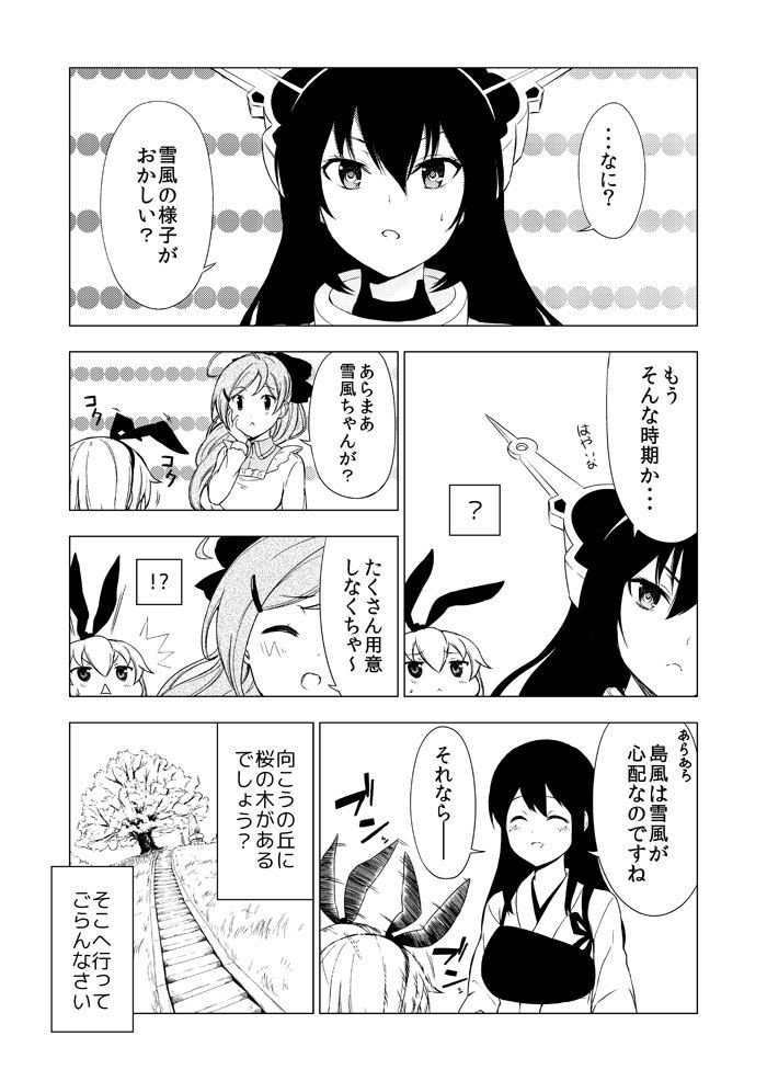 雪風とさよならと桜とはじめましてのお話 