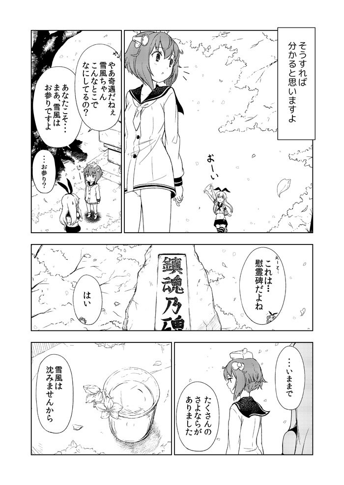 雪風とさよならと桜とはじめましてのお話 