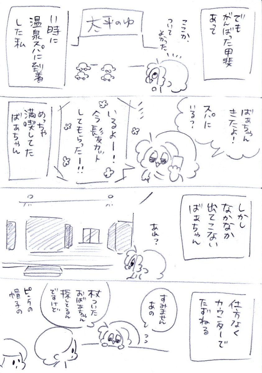 どこまで描けるかわからんけど、ばあちゃんとなんばに遊びに行った話のつづきです〜ただの日記なのでどうぞあしからず? 