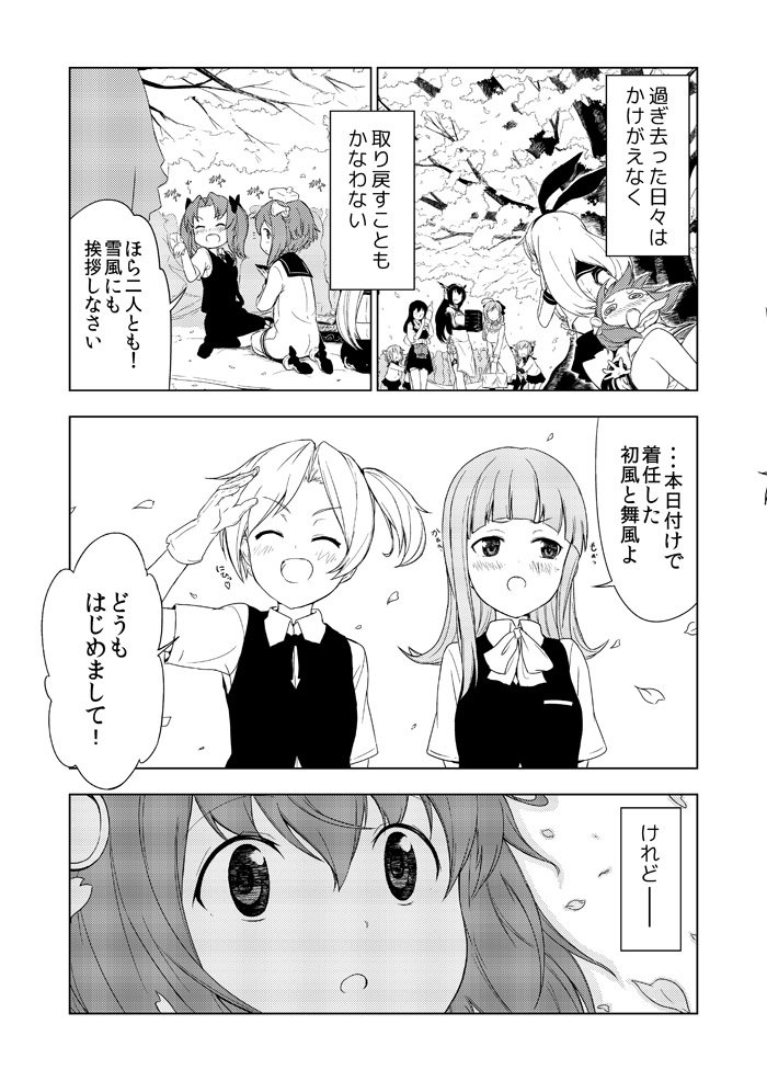 雪風とさよならと桜とはじめましてのお話　その２ 