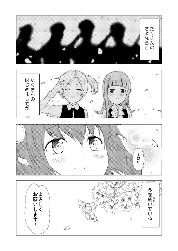 雪風とさよならと桜とはじめましてのお話　その２ 