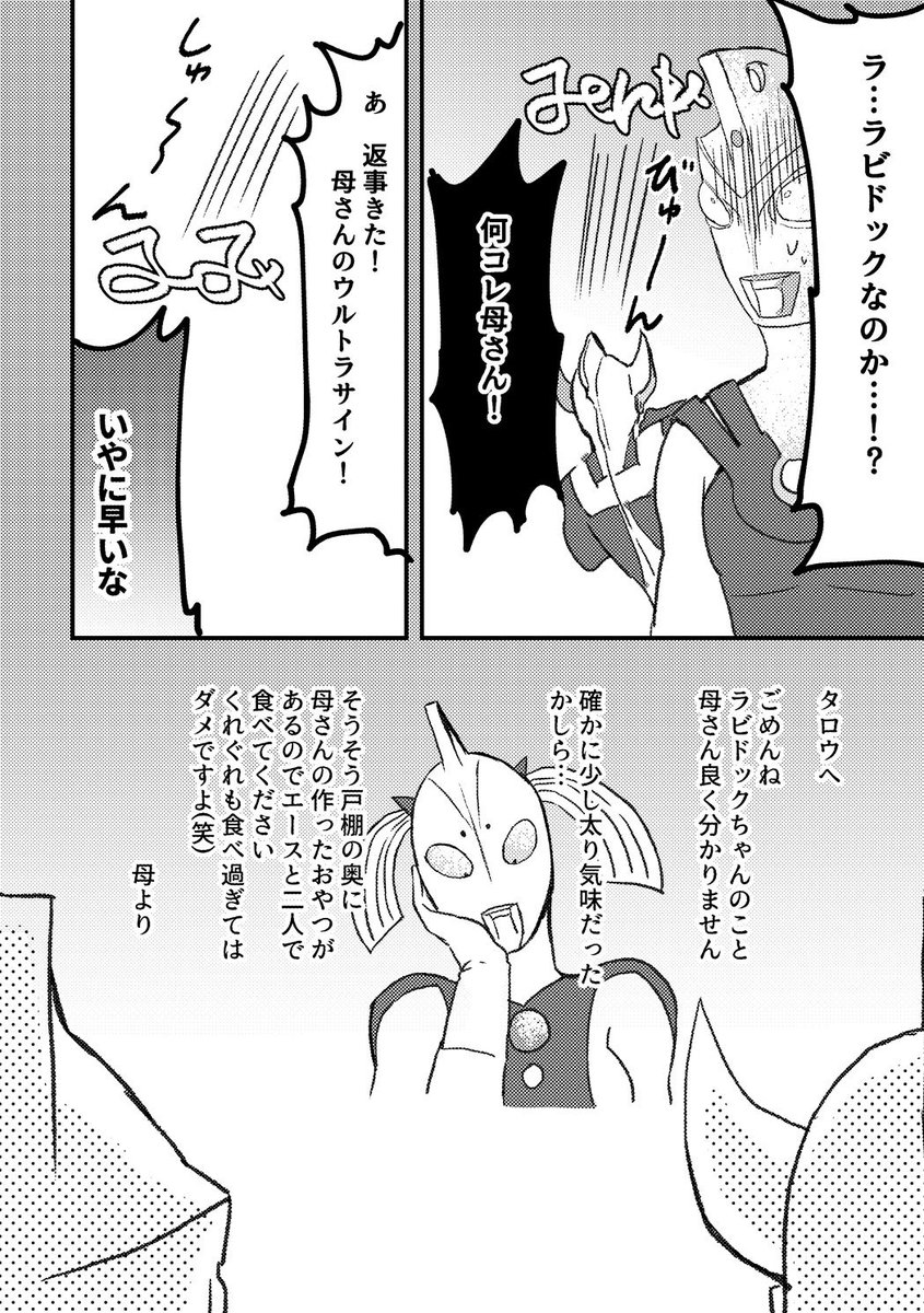 Twoucan ウルトラの母 の注目ツイート イラスト マンガ