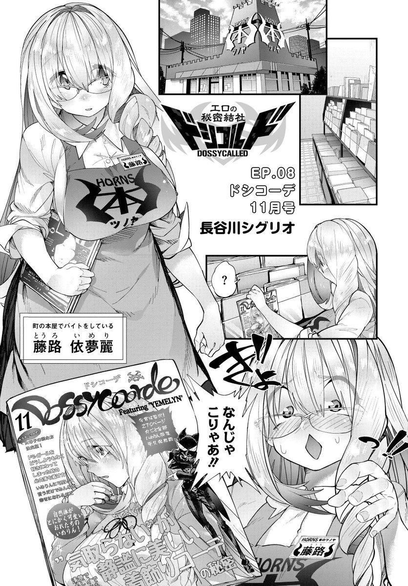 女の子にエロいこと言ってくる悪の組織がいる話。5/9

#エロの秘密結社ドシコルド 