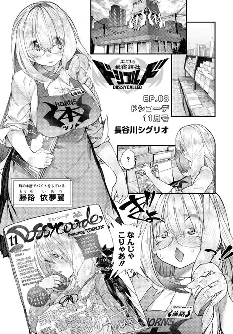 女の子にエロいこと言ってくる悪の組織がいる話。5/9

#エロの秘密結社ドシコルド 