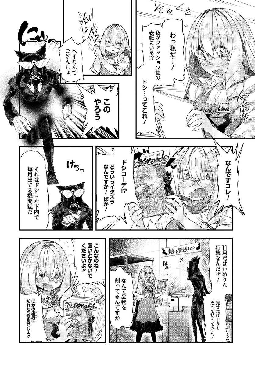 女の子にエロいこと言ってくる悪の組織がいる話。5/9

#エロの秘密結社ドシコルド 