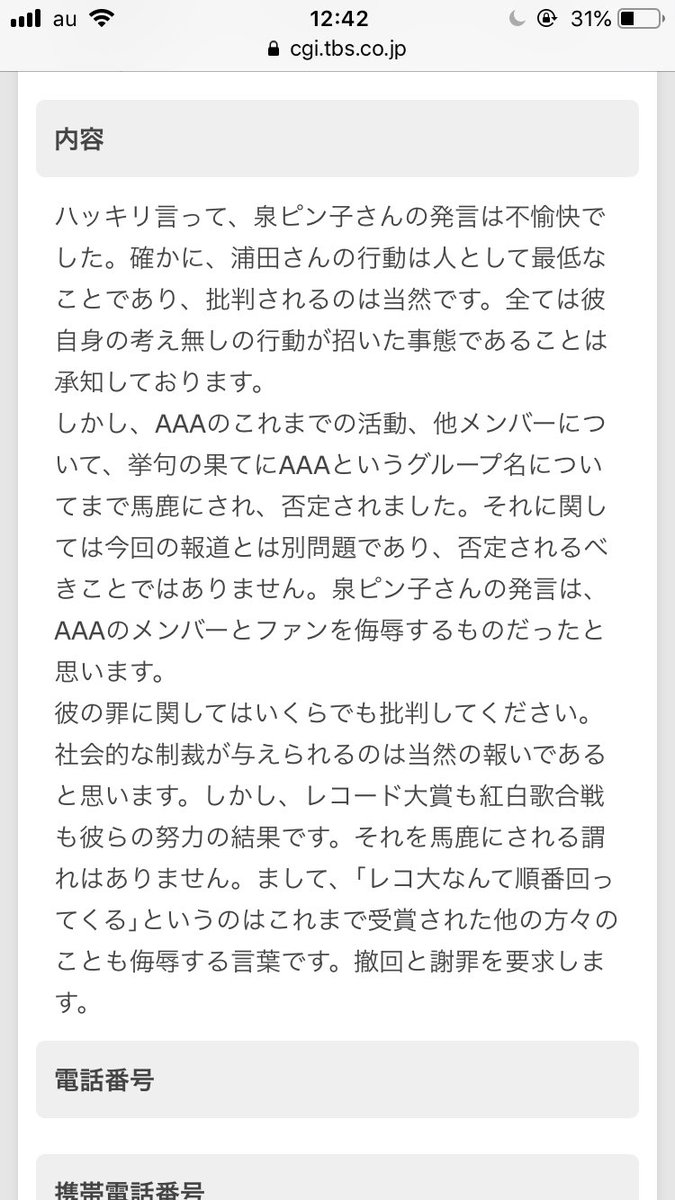HawkMoon0806's tweet photo. アッコにおまかせの泉ピン子さんの発言について。不愉快だったのでご意見フォームから送っておきました。
https://t.co/H0mA9GHRI2

今回の報道について批判されるのは当然だけど、今までのAAAの努力は批判される謂れは絶対にない。

#アッコにおまかせ
#AAA https://t.co/U2bwVPdIEM