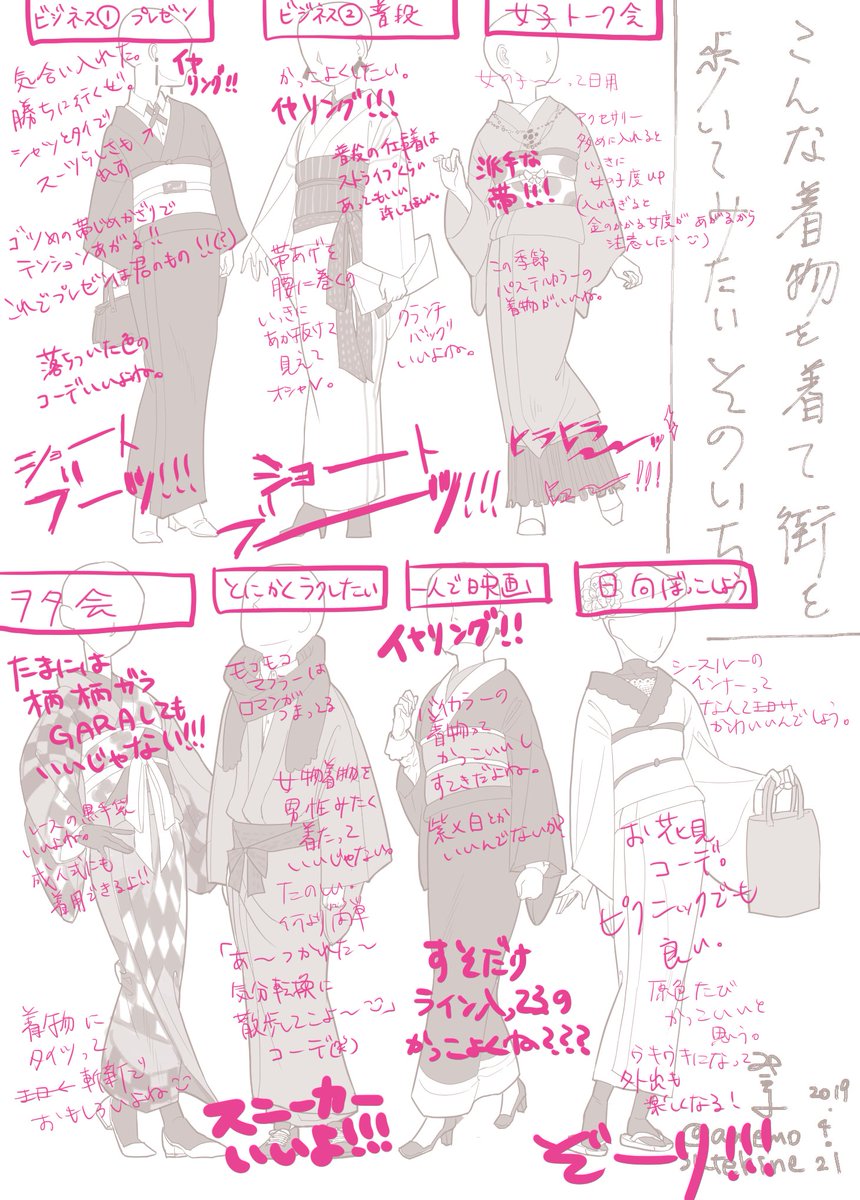 着物着てうろうろしたいな～と考えてたらいつの間にかこんなのが出来ました。とりあえず私が足元大好きだというのは分かると思います。 