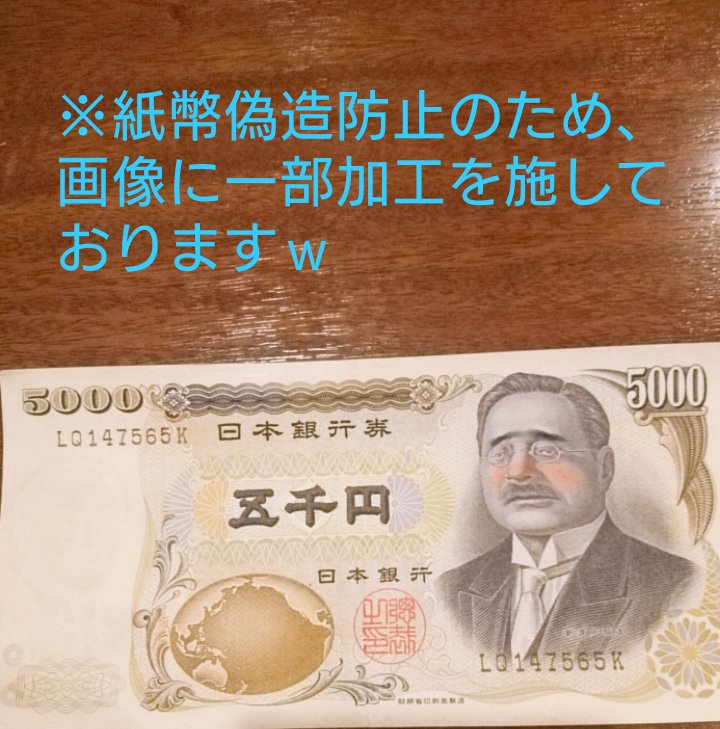 旧五千円札