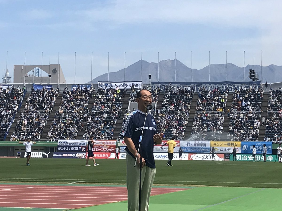 鹿児島ユナイテッドfc A Twitter J2第10節vs Fc琉球 今日の試合は 南国殖産 スペシャルマッチ です 試合前に 南国殖産株式会社 代表取締役社長 永山在紀様による試合前ご挨拶の後 始球式を行いました 鹿児島ユナイテッドfc 鹿児島ユナイテッドfc A Twitter J2第10節vs Fc琉球 今日の試合は 南国殖産 スペシャルマッチ です 試合前に 南国殖産株式会社 代表取締役社長 永山在紀様による試合前ご挨拶の後 始球式を行いました 鹿児島ユナイテッドfc