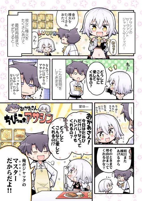 コミ１新刊「おかあさんとちびっこアサシン」 #FGO #漫画 #ジャック・ザ・リッパー #Fate/GrandOrder  