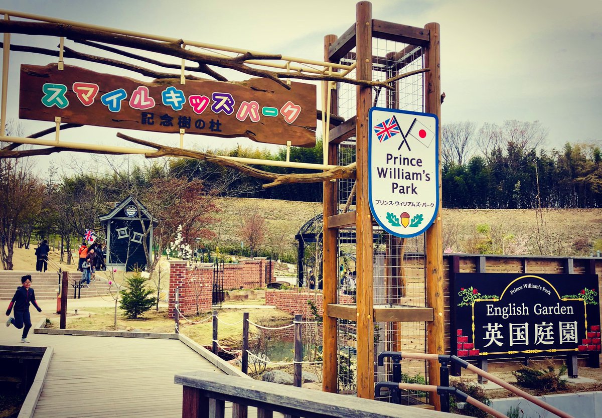 本宮市国際交流員 本宮市のプリンスウィリアムズパークで売店もやっています ぜひお越しくださいませー 本宮市 福島 プリンスウィリアムズパーク 売店 子供の公園 スマイルキッズパーク おいでよ 英国庭園 ローズガーデン