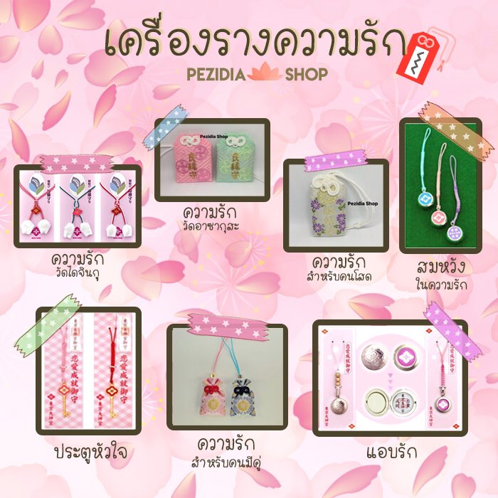 ⛩ เครื่องรางญี่ปุ่น 🎋 tweet media