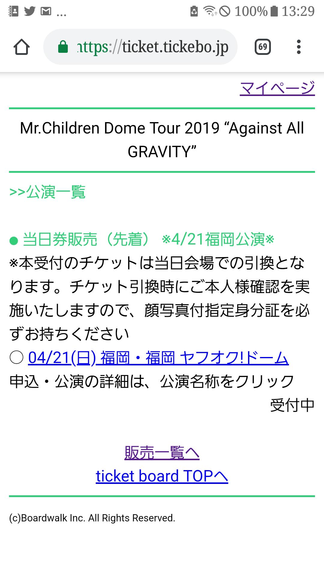 ミスチル当日券 Twitter Search Twitter