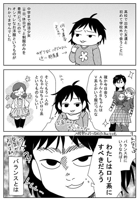 高校生、服飾に無頓着すぎた頃のエッセイ漫画です 