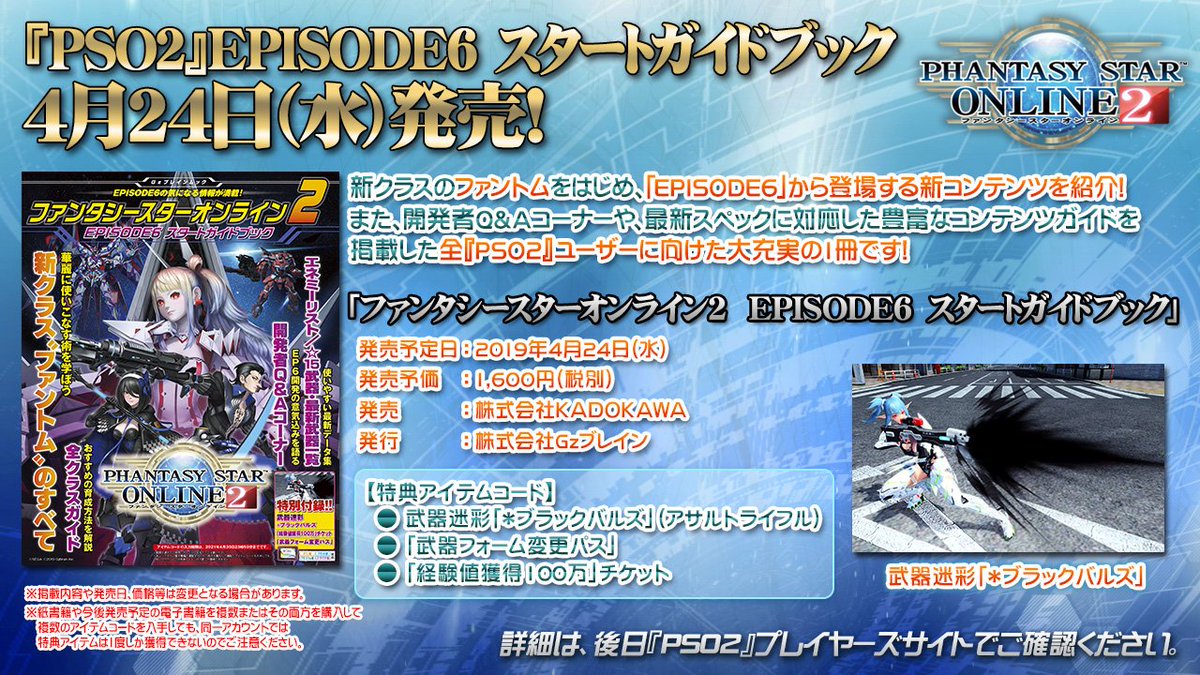 Phantasystaronline2 Pso2 Station 放送中 Pso2 Episode6 スタートガイドブック がep6開始日となる4 24 水 に発売 新クラス ファントム や Episode6から登場する数々の新コンテンツを最速解説 全 Pso2 ユーザーに向けた大充実の一冊です Phantasystaronline2 Pso2 Station 放送中 Pso2 Episode6 スタートガイドブック がep6開始日となる4 24 水 に発売 新クラス ファントム や Episode6から登場する数々の新コンテンツを最速解説 全 Pso2 ユーザーに向けた大充実の一冊です