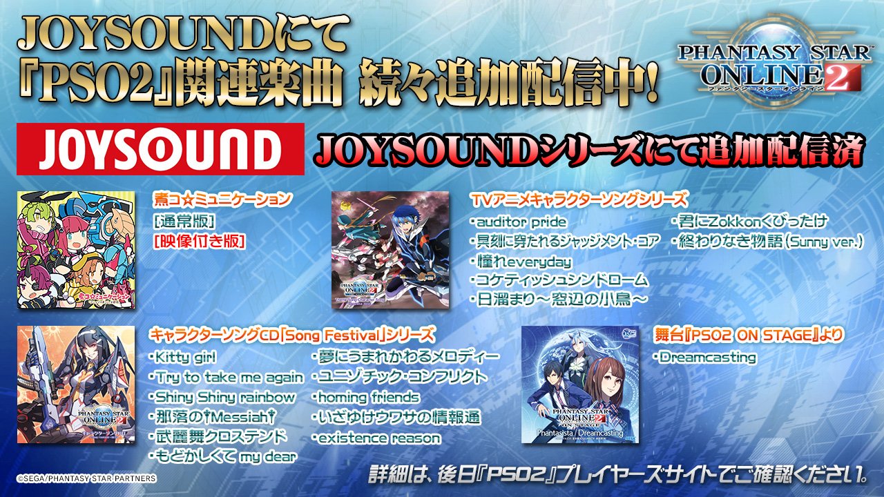 PhantasyStarOnline2 on Twitter: