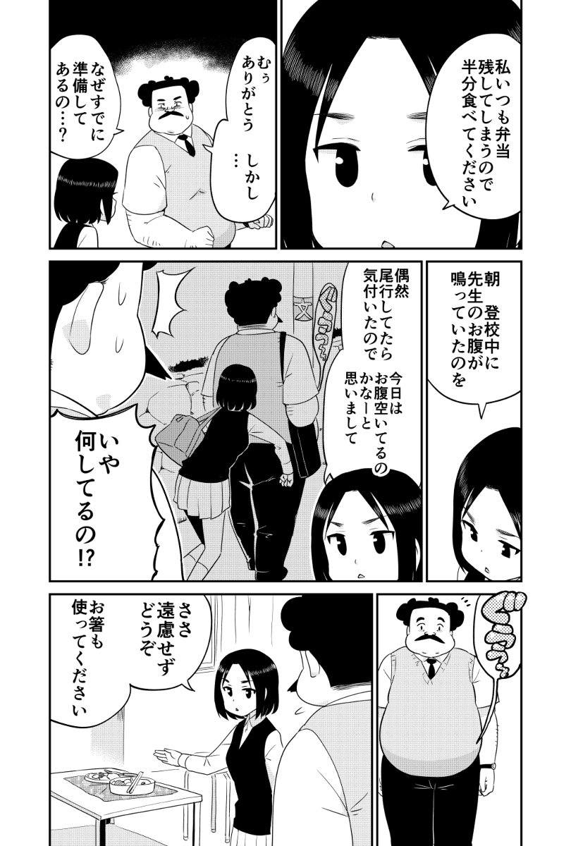 「睡眠不足の先生が生徒に弁当をもらう話(2/2) 」音井れこ丸エロコメ漫画家の漫画
